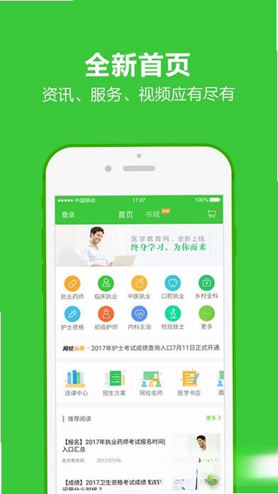 医学教育网运行截图