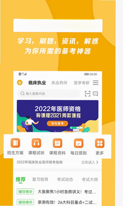 医学教育网运行截图