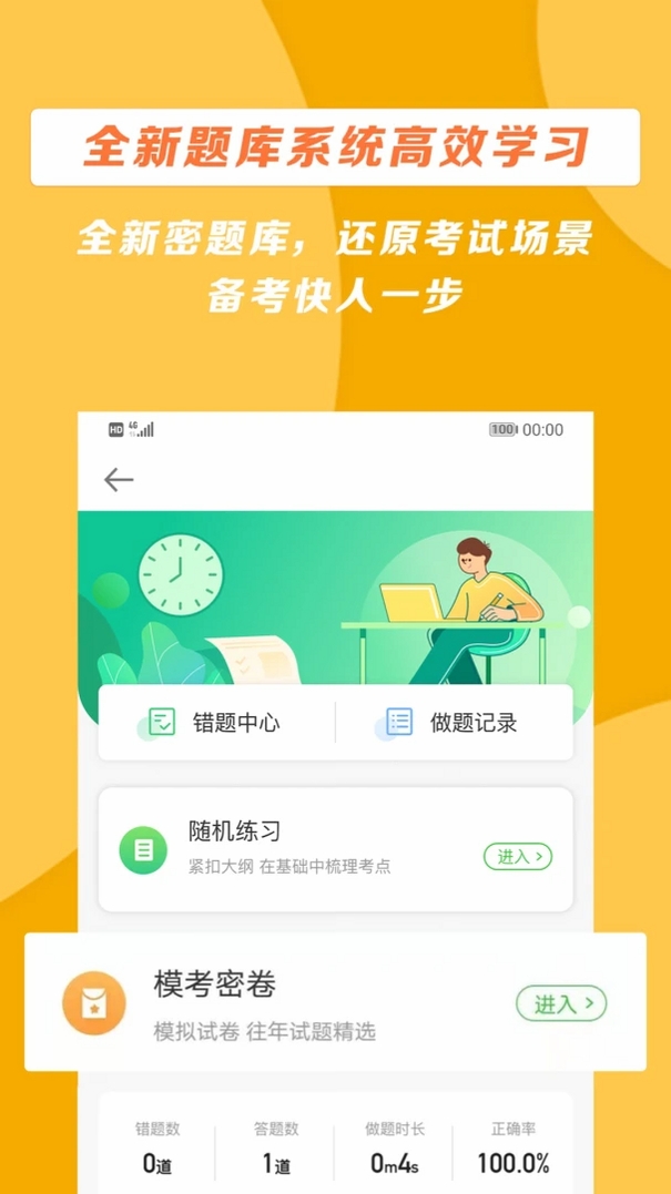 医学教育网运行截图