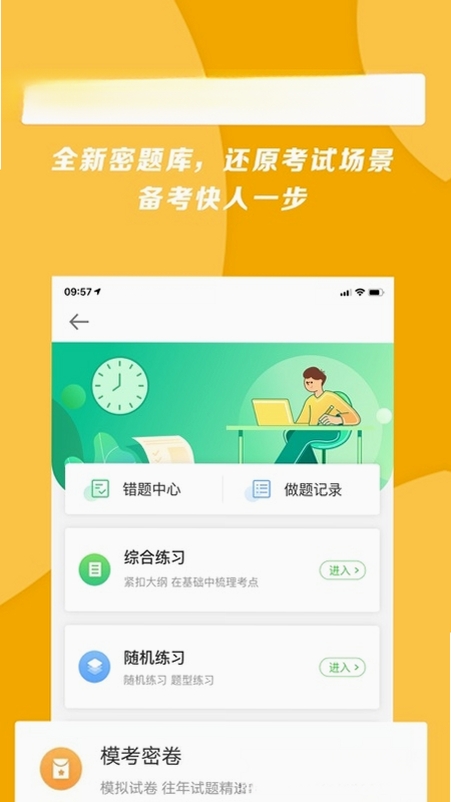 医学教育网运行截图