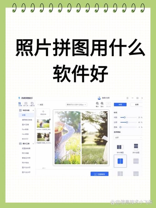 拼图拼接运行截图