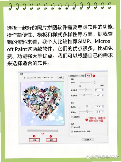 拼图拼接运行截图