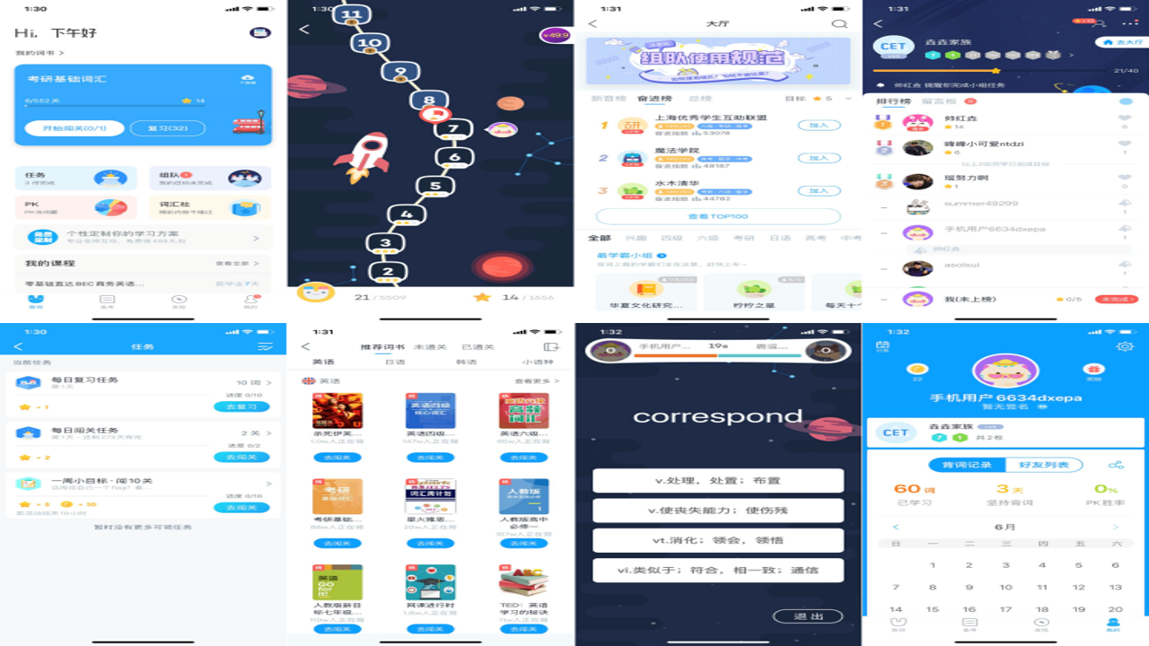 阿E刷单词APP整体界面与核心功能展示图