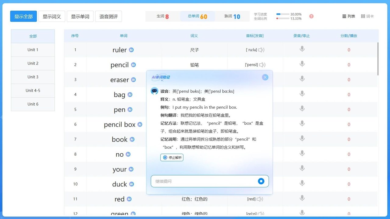 阿E刷单词错词本功能与复习界面细节图