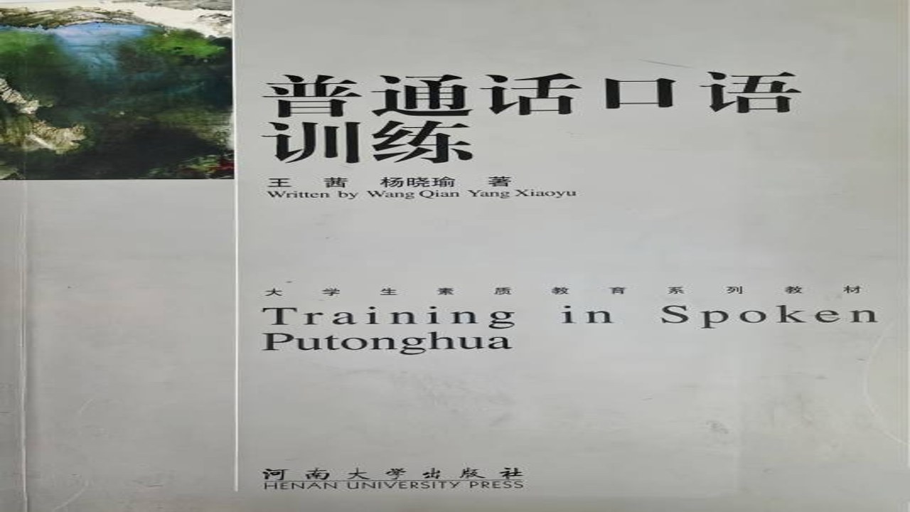 普通话练习 日常口语提升 技巧图解