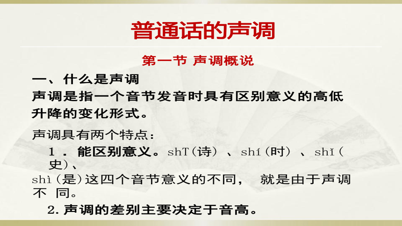 普通话练习 声调训练 新闻朗读 技巧