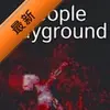 People Playground���ʷ�����2026ͼ��