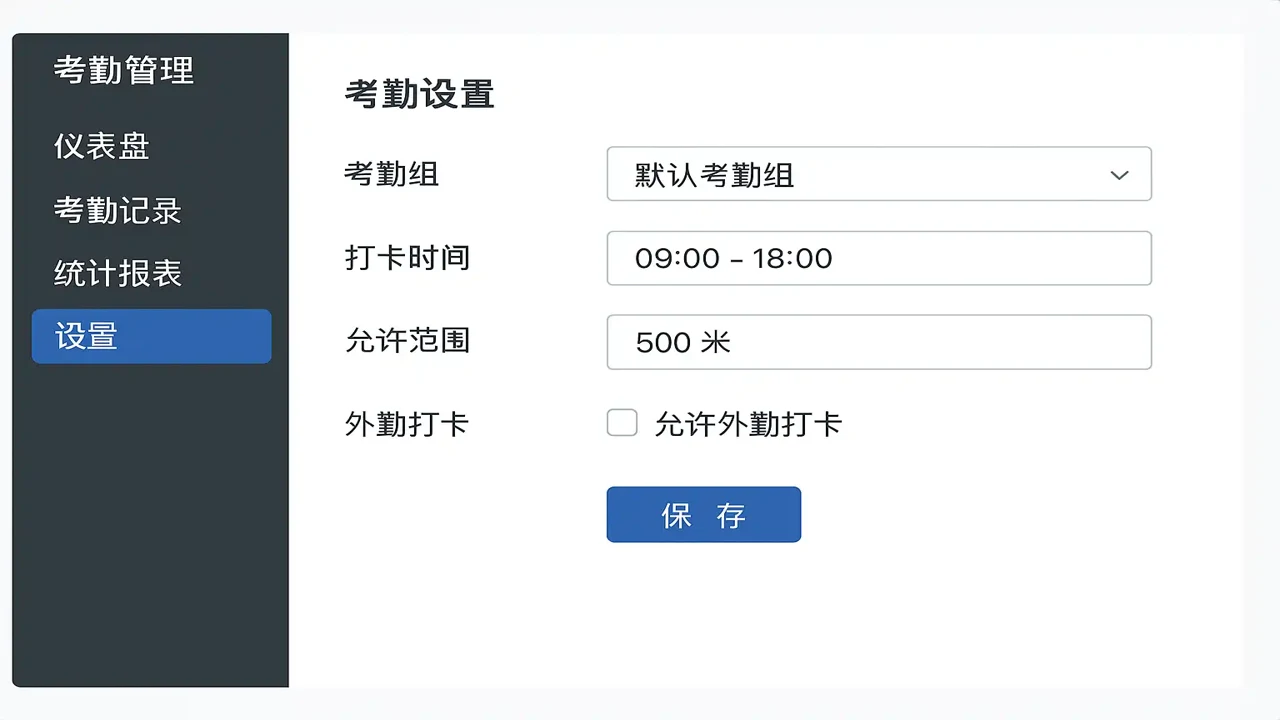 咚咚考勤 规则配置 加班设置 管理后台