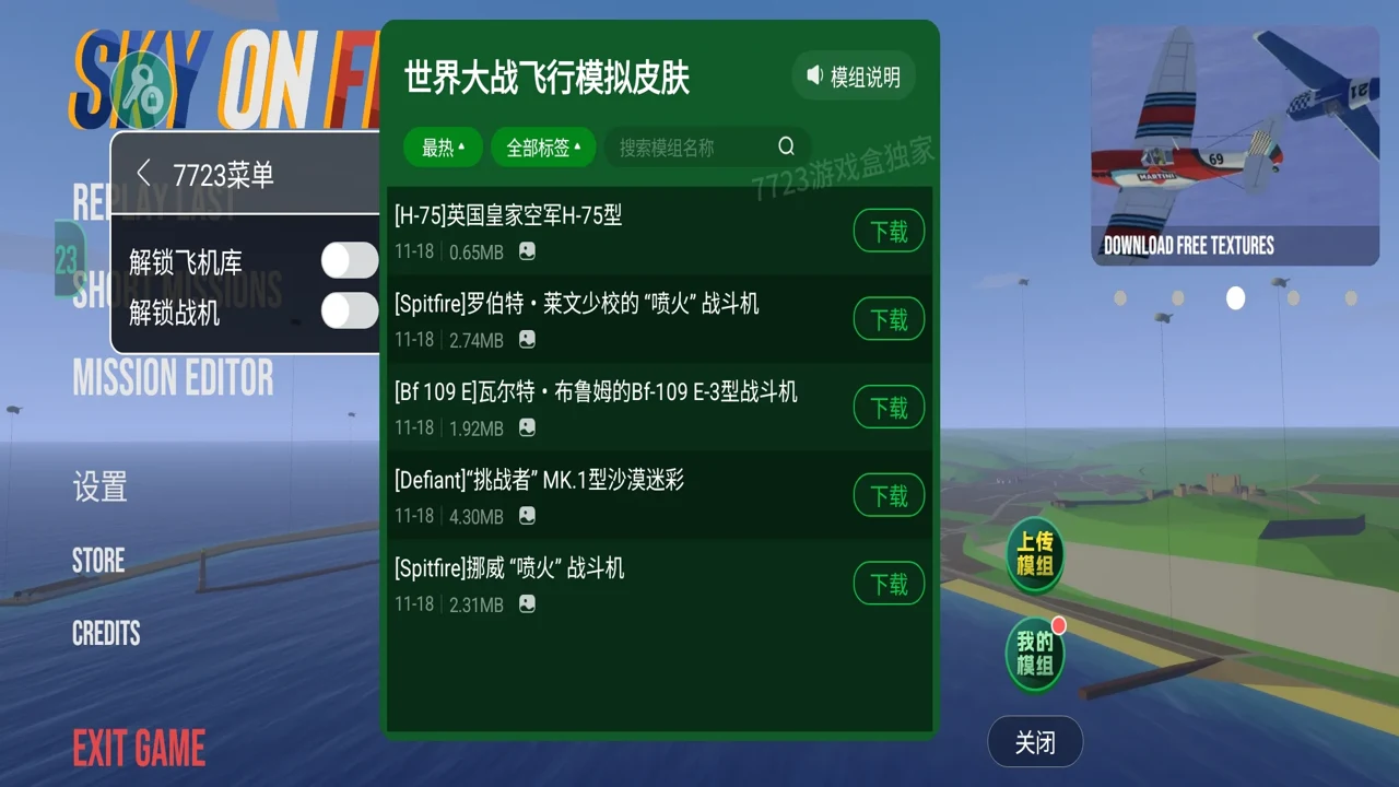 世界大战飞行模拟(辅助菜单) 界面总览与开启方式