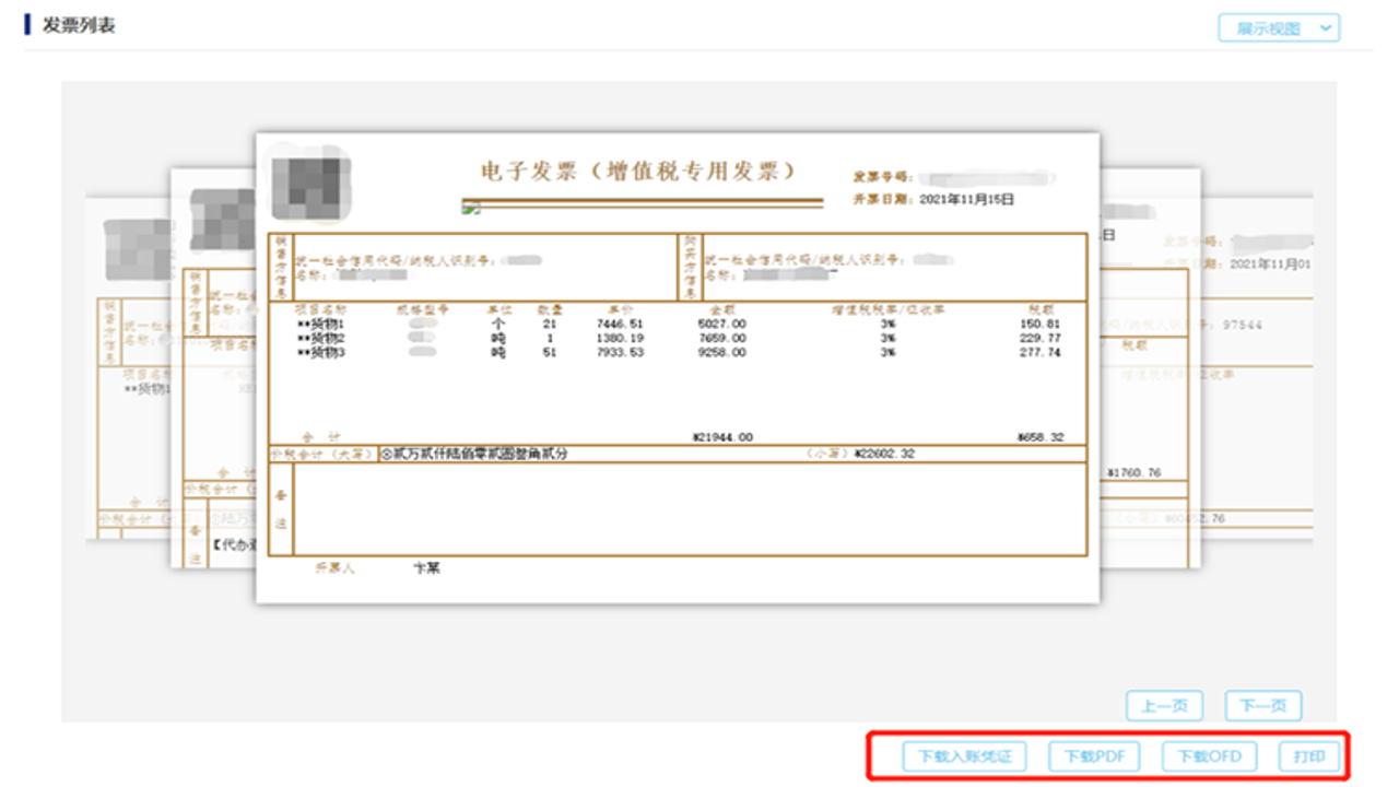 电子发票税管新规解读及企业合规实操指南全景示意图