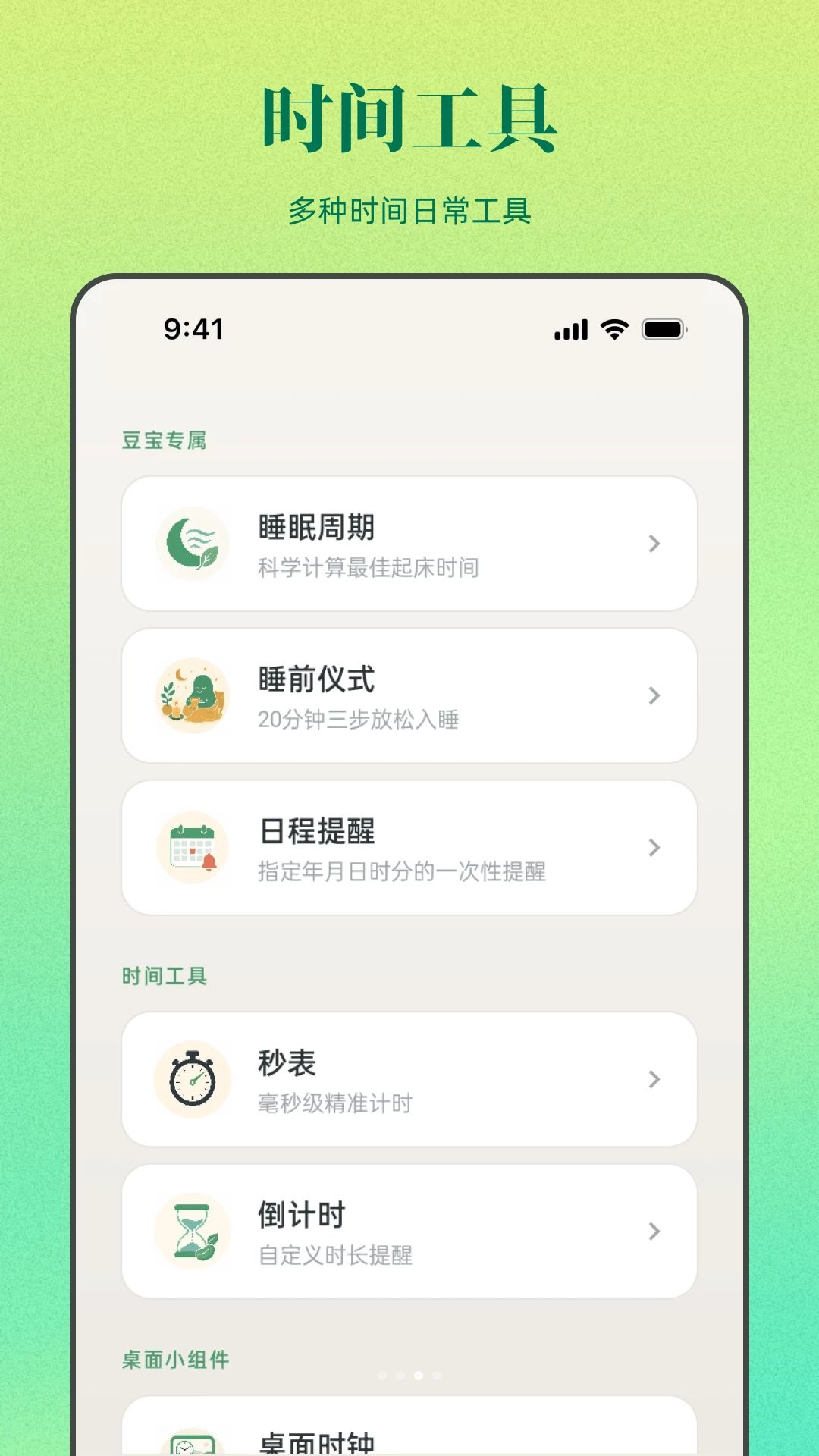 豆宝闹钟运行截图
