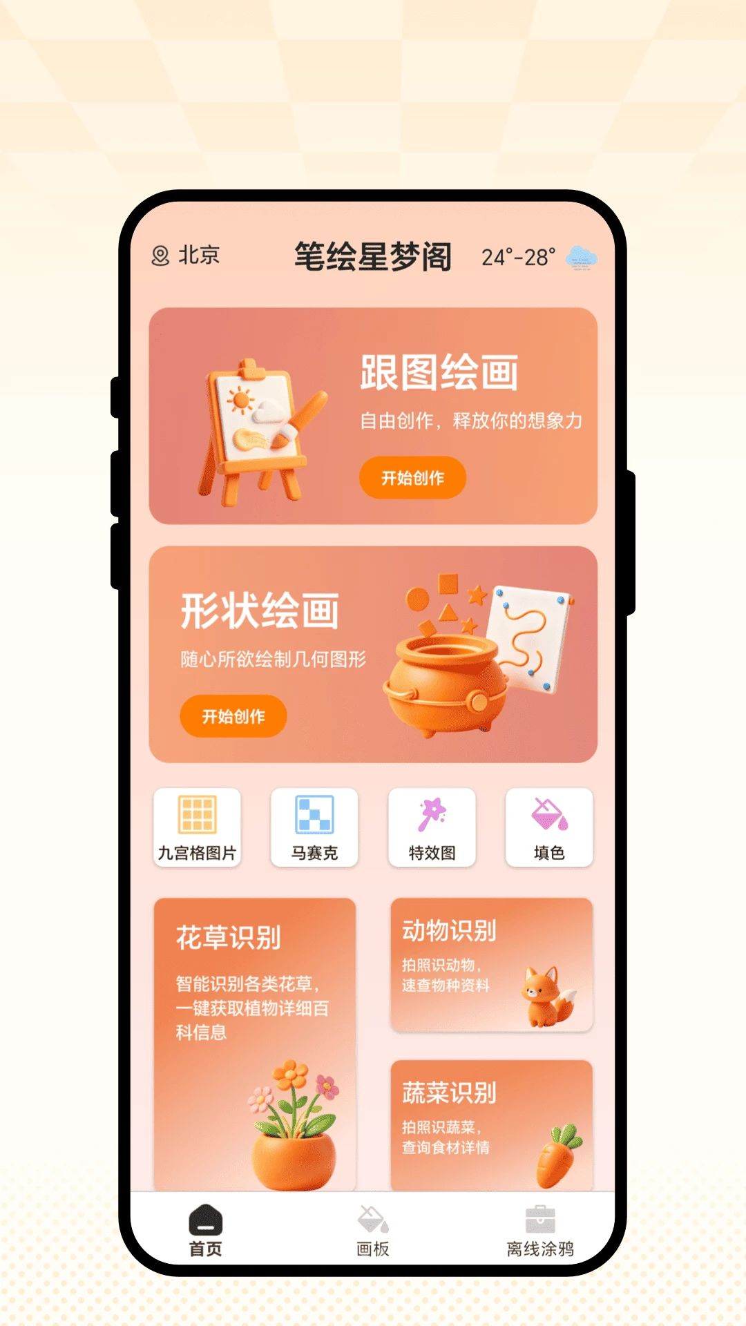 笔绘星梦阁运行截图