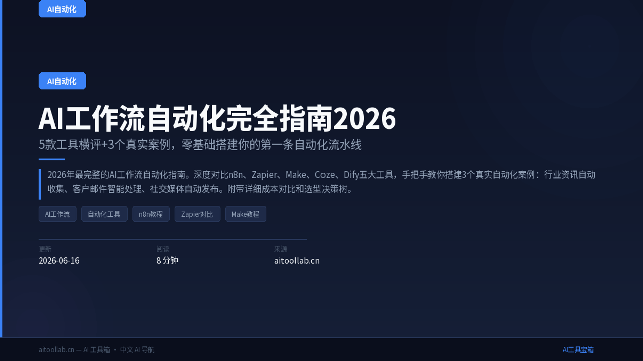 指南AI 工作流自动化流程图