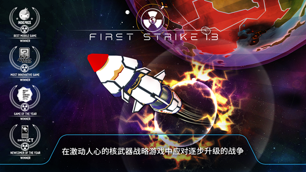 先发制人(First Strike)游戏主界面与核心策略概览
