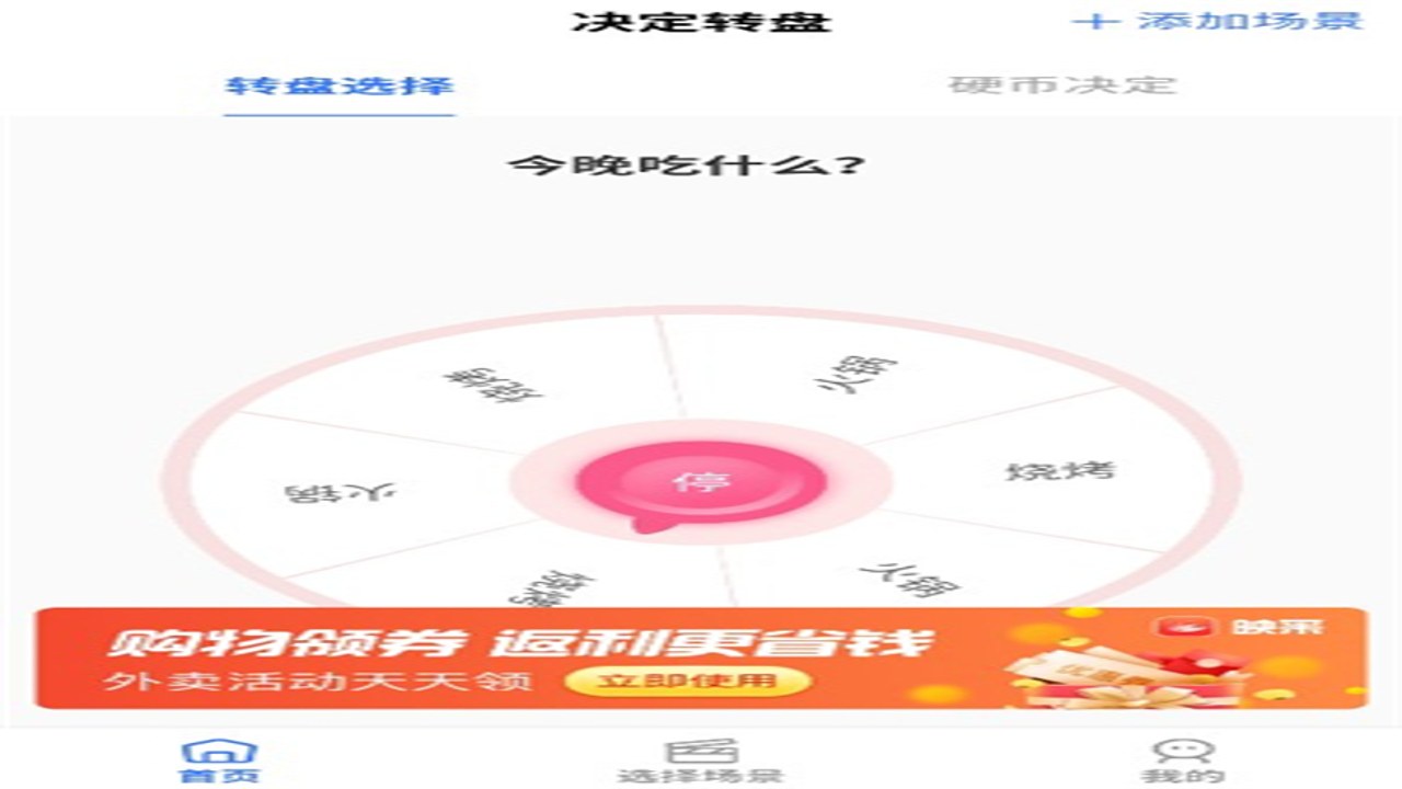 大转盘随决定在线随机结果生成工具界面展示