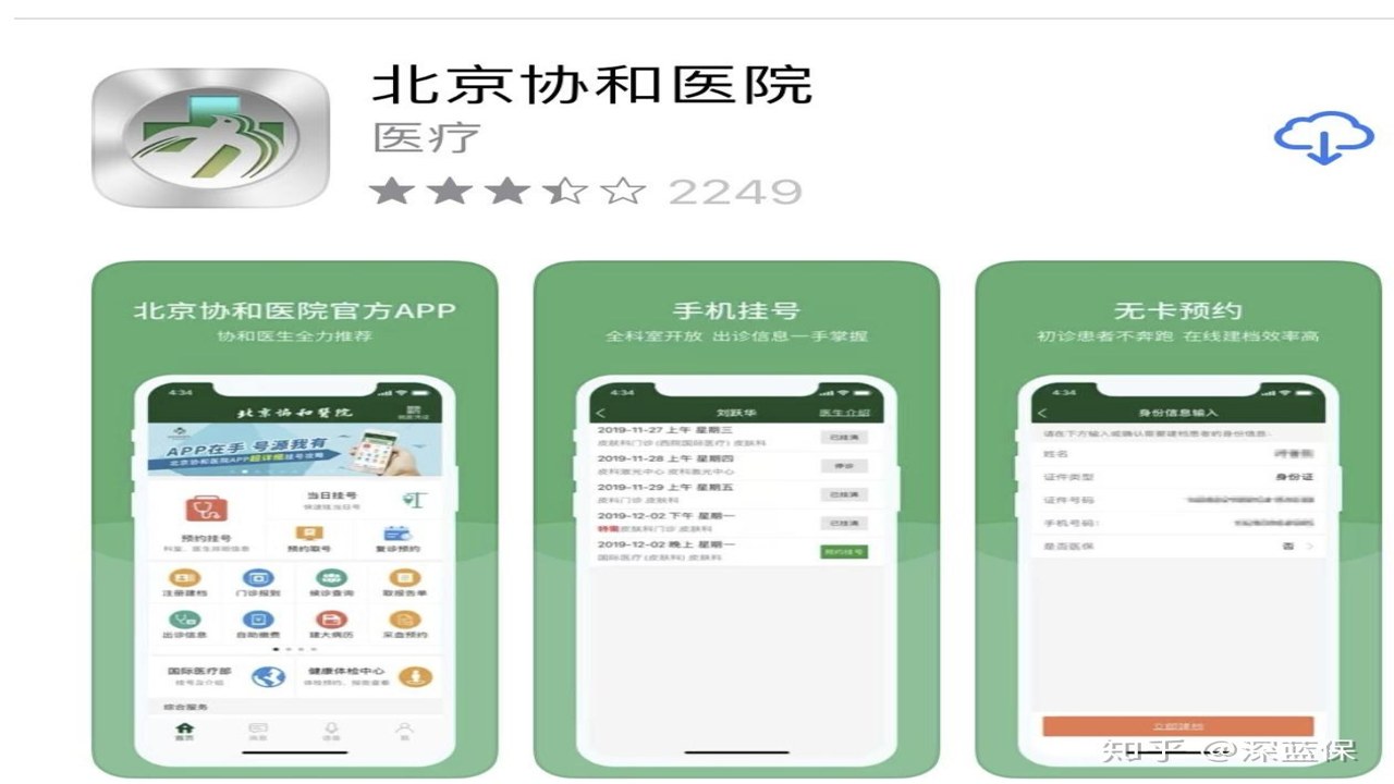 北京协和医院专家号捡漏技巧与加号流程