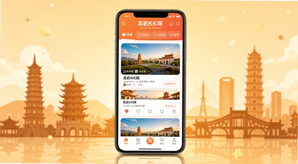 龙岩KK网手机客户端主界面展示图,画面中央放置一部智能手机,屏幕显示龙岩KK网APP首页信息流,背景为龙岩城市地标建筑剪影,整体色调温暖明亮,扁平化设计风格,高清质感