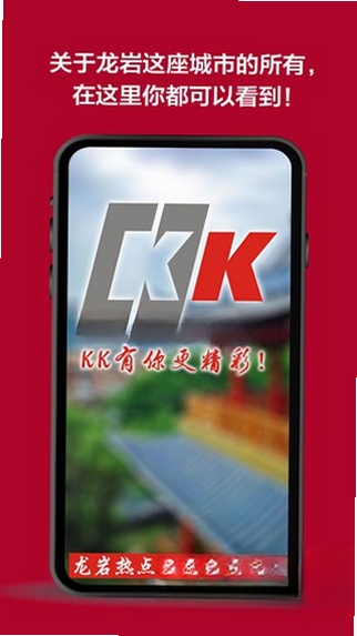 龙岩KK网运行截图