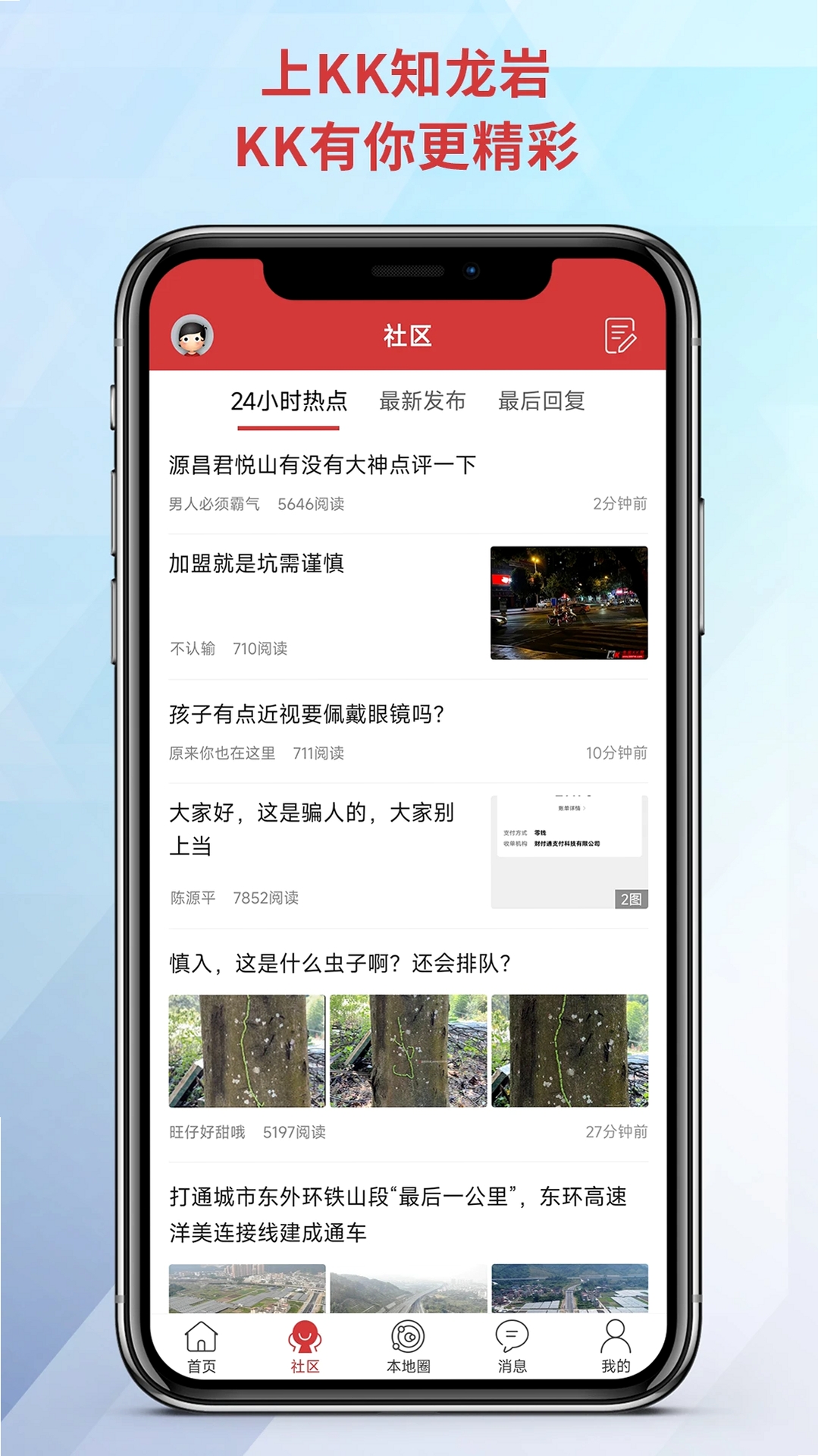 龙岩KK网运行截图