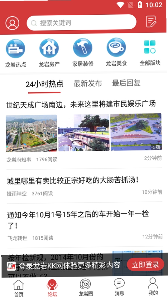 龙岩KK网运行截图