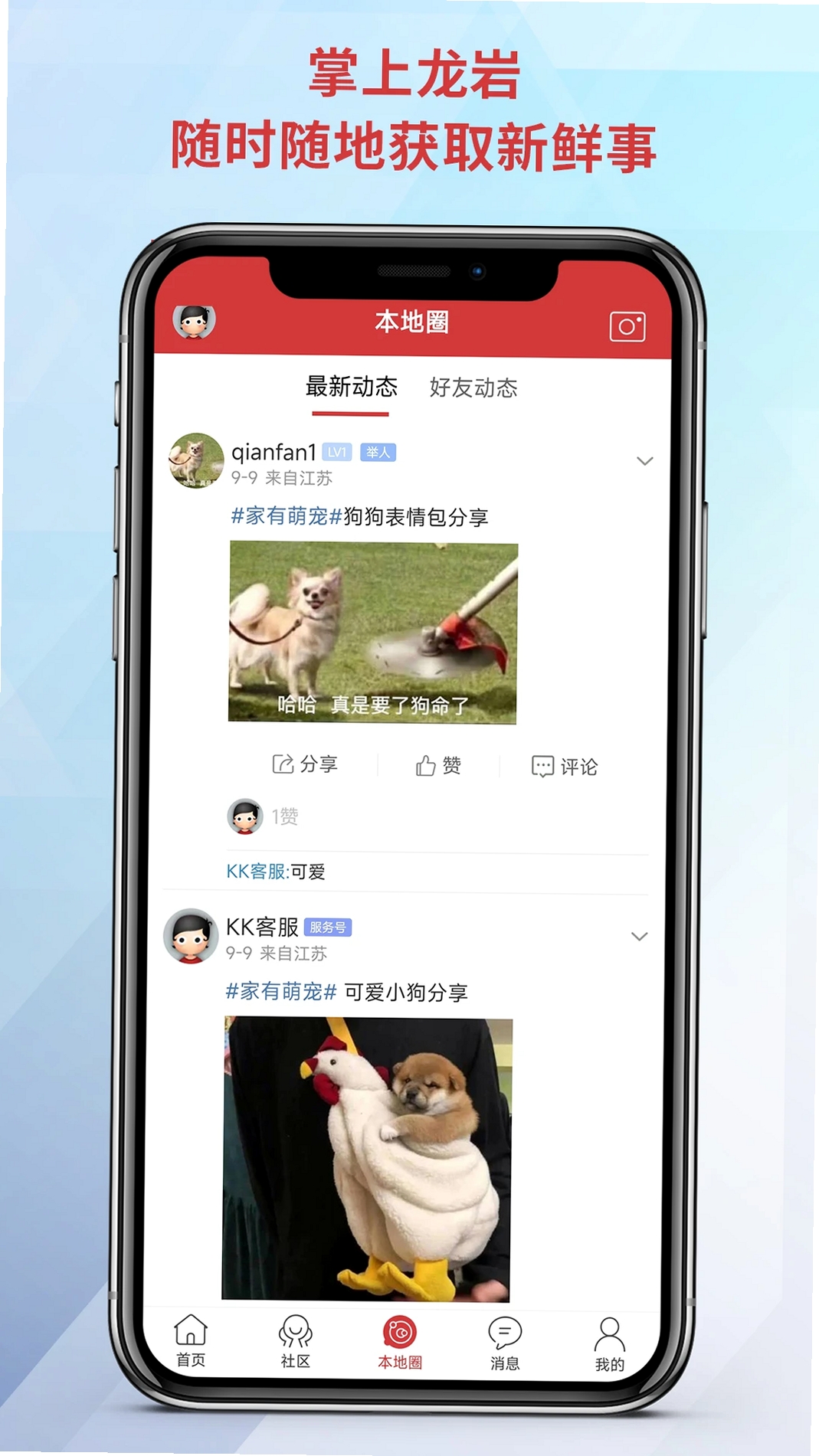 龙岩KK网运行截图