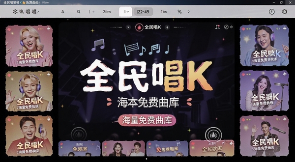 全民唱K免费歌曲 海量免费曲库界面预览图