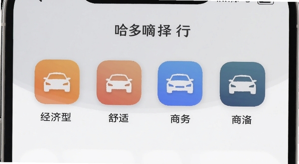 哈嘀出行 多车型选择界面 手机屏幕显示经济型舒适型商务型图标并列 背景为浅灰色渐变 图标圆角设计 简洁现代风格 出行APP功能展示图