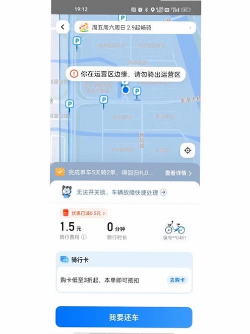 哈嘀出行运行截图
