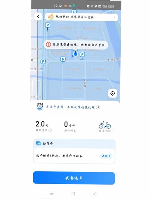 哈嘀出行运行截图