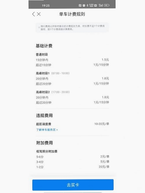 哈嘀出行运行截图