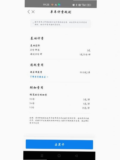 哈嘀出行运行截图