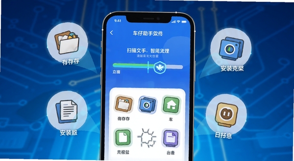 车仔助手智能清理功能界面,手机屏幕显示正在扫描垃圾文件,进度条和分类图标清晰可见,周围漂浮着代表缓存、安装包、日志的卡通图标,背景为科技蓝,画面风格简洁明快,突出清理过程的高效感