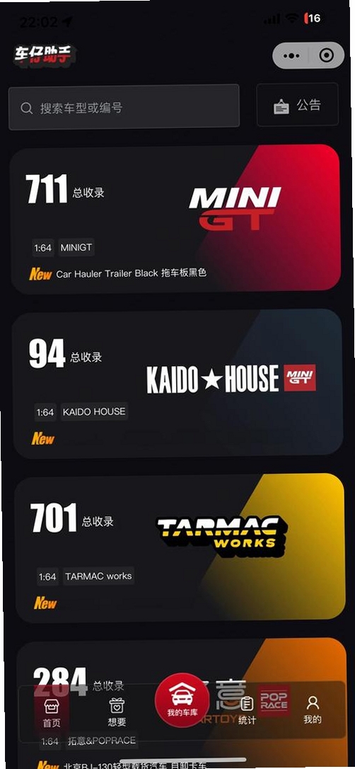车仔助手运行截图