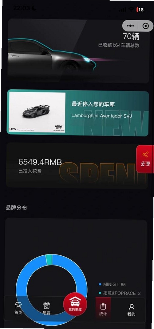 车仔助手运行截图