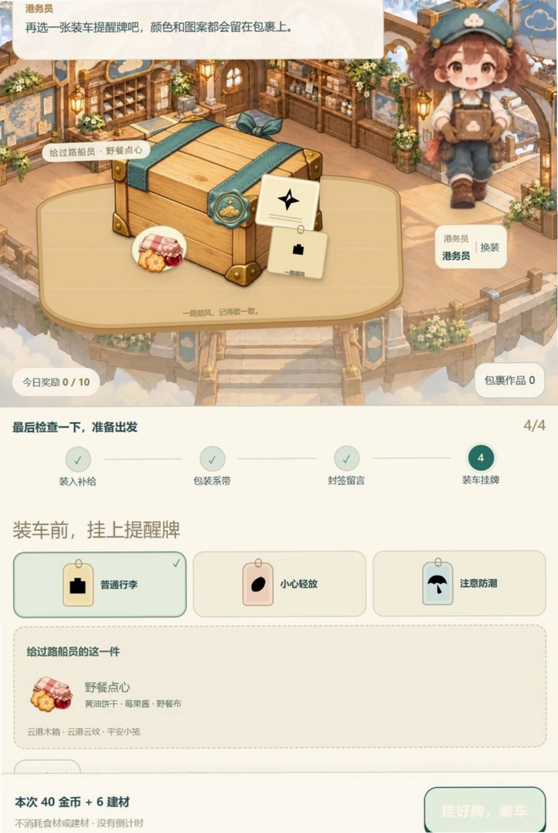 云上驿站运行截图