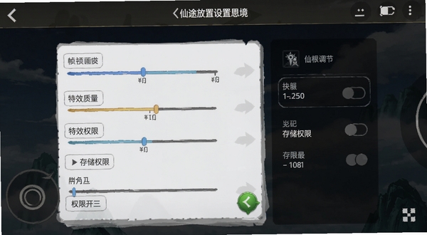 仙途放置设置界面截图展示画质调节与权限开关,画面为手机屏幕特写,界面中有帧率、特效质量、存储权限等选项,风格简洁清晰,适配Boogu模型生成