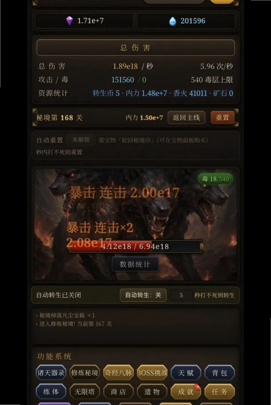仙途放置运行截图