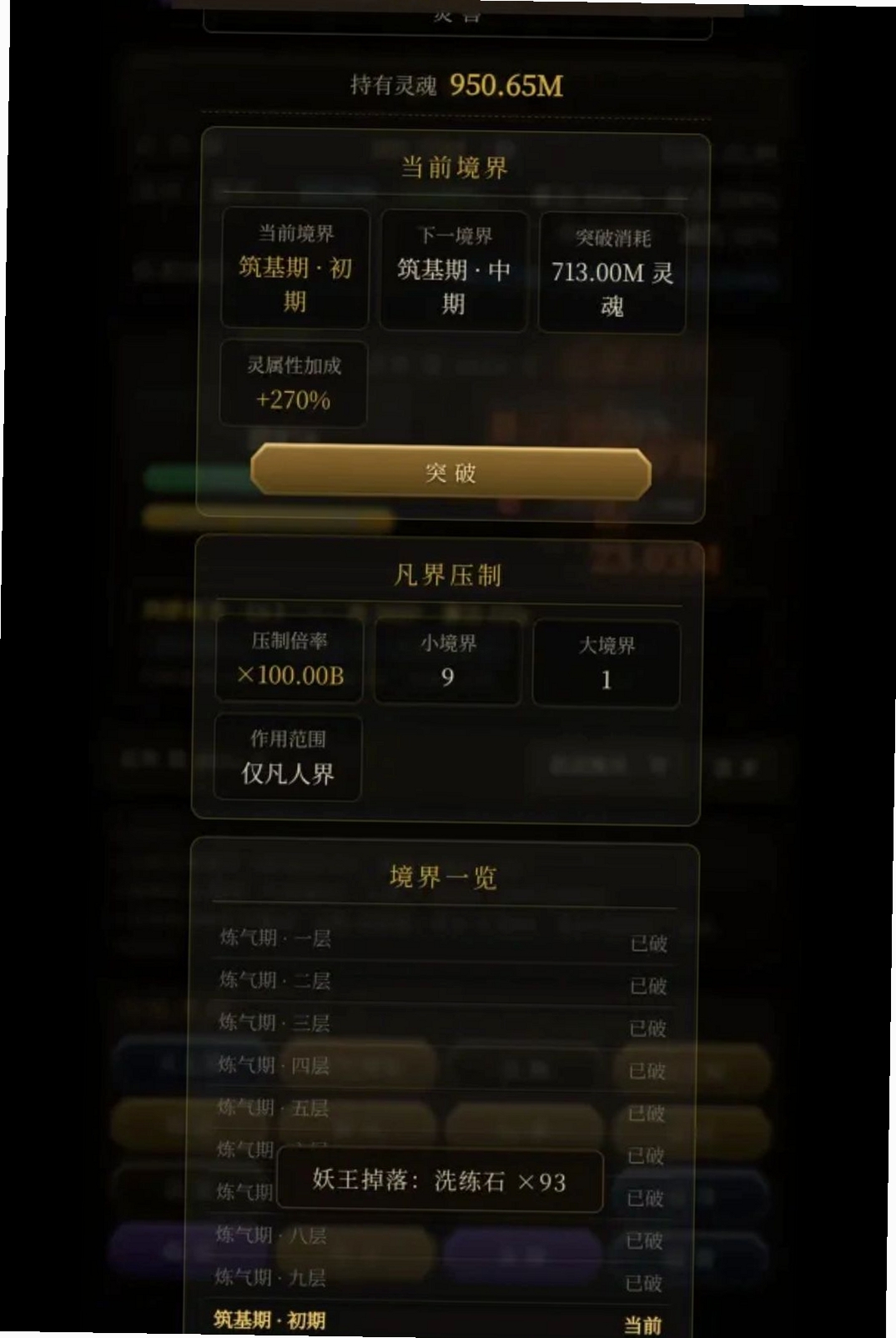 仙途放置运行截图