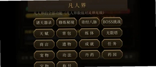 仙途放置运行截图