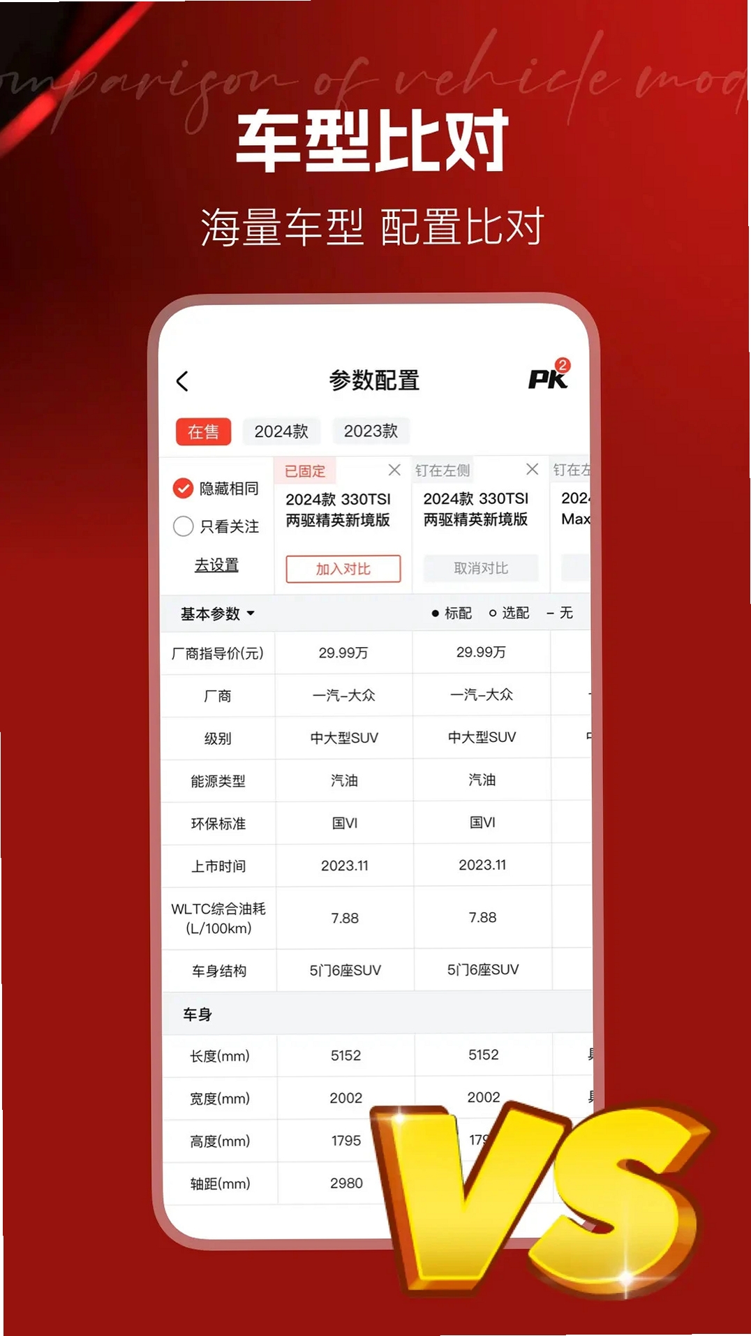 汽车天下运行截图