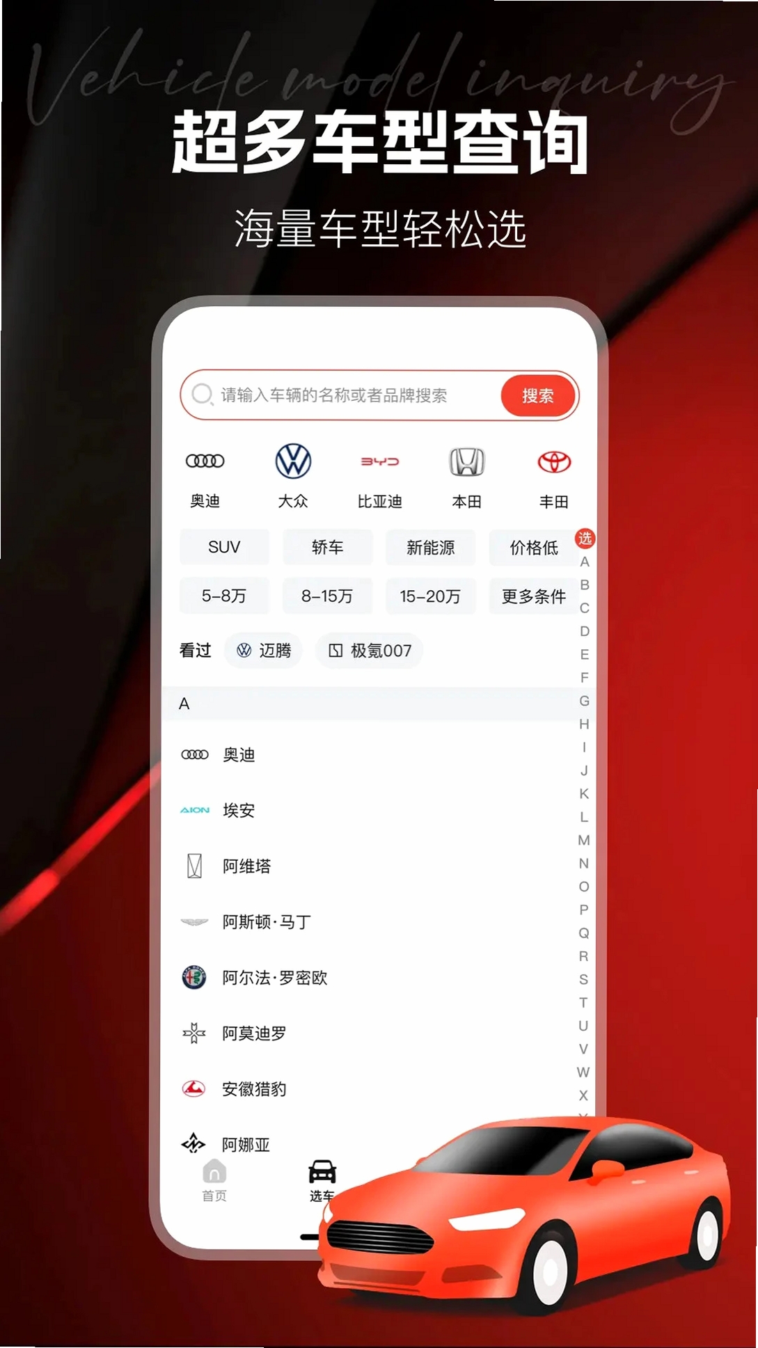 汽车天下运行截图