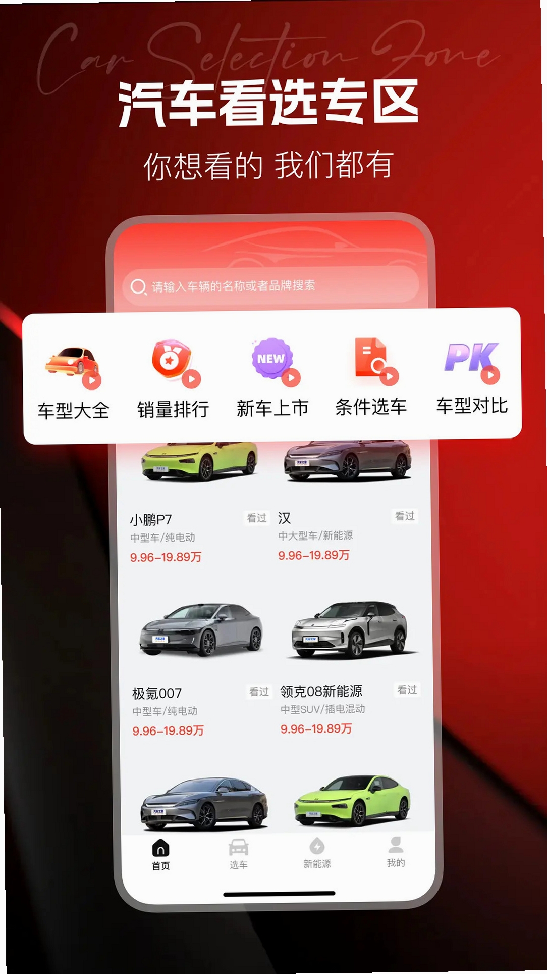 汽车天下运行截图