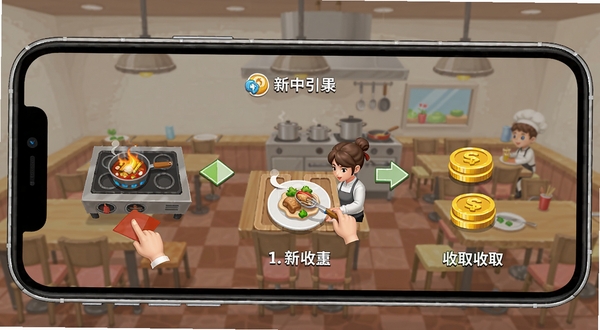 Chef Hustle新手操作界面示意图,画面以手机屏幕为载体,展示游戏内的新手引导步骤,包括点击灶台烹饪、拖动菜品给顾客、收取金币等操作指示,背景为简洁的餐厅场景,风格清晰直观,适合作为教程配图