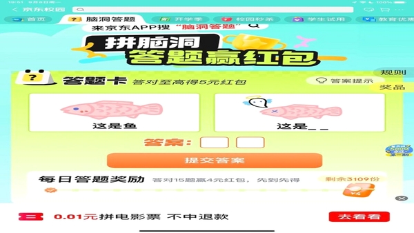 脑洞大能答题界面截图