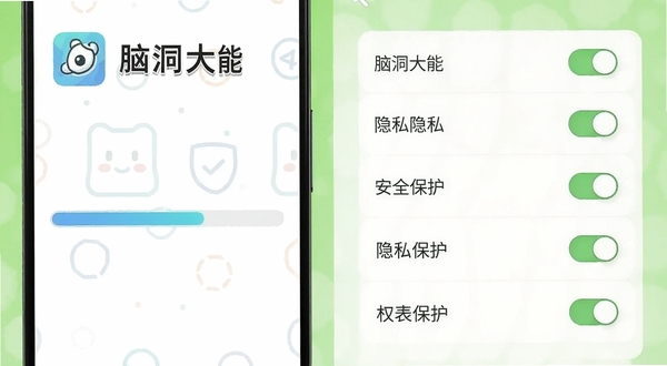 脑洞大能安卓手机安装界面与权限设置页面组合展示,画面左侧为安装进度条,右侧为权限开关列表,背景为清爽的浅绿色,突出安全安装与隐私保护主题,软件名称脑洞大能清晰可见