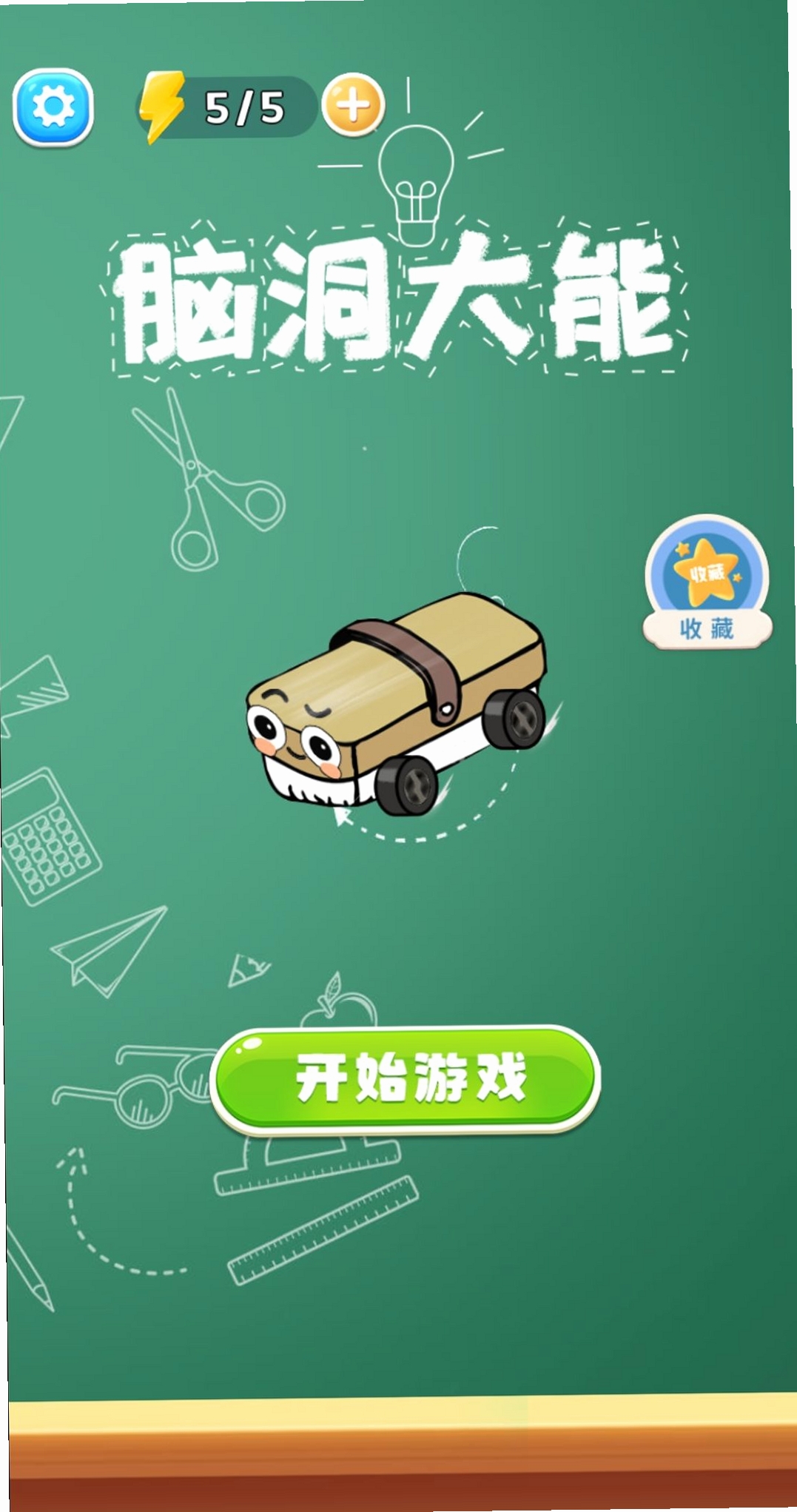 脑洞大能运行截图