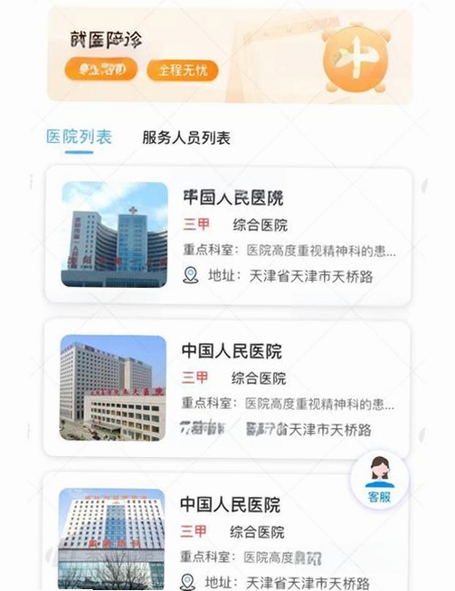 雨浓陪诊运行截图