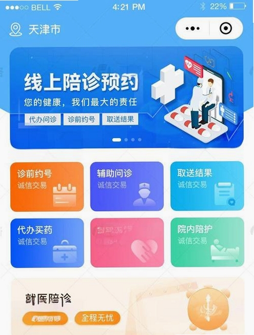 雨浓陪诊运行截图