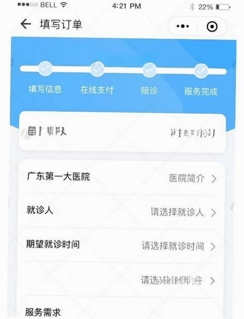 雨浓陪诊运行截图