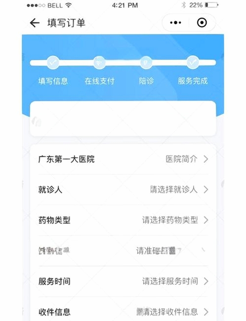 雨浓陪诊运行截图
